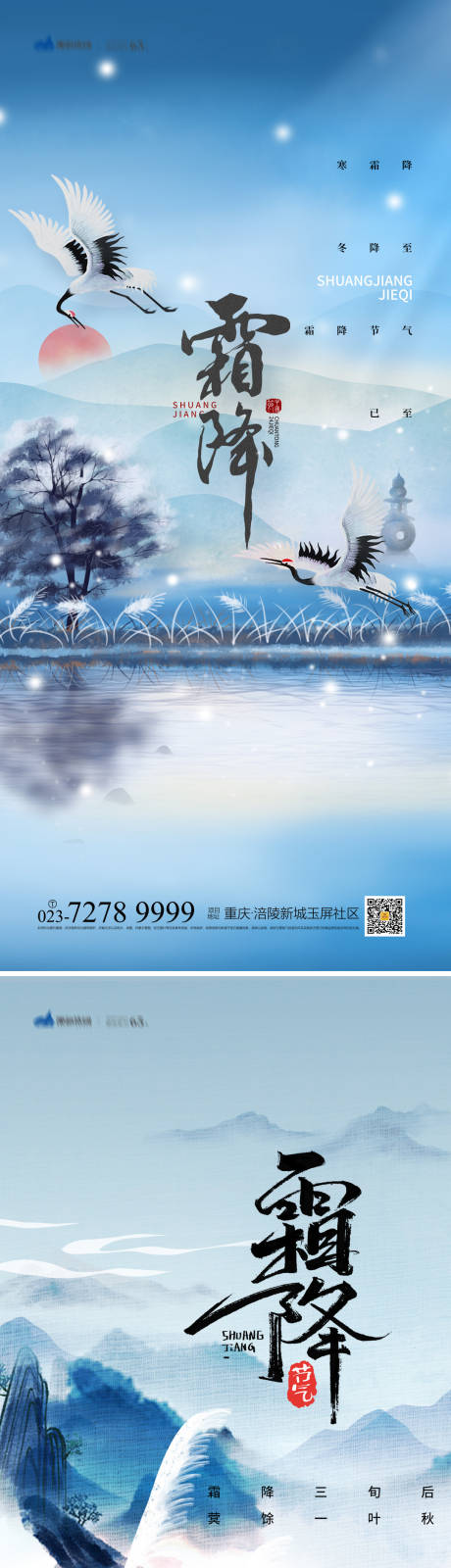 源文件下载【享设计】搜索编号：23980012519419282【霜降节气海报】