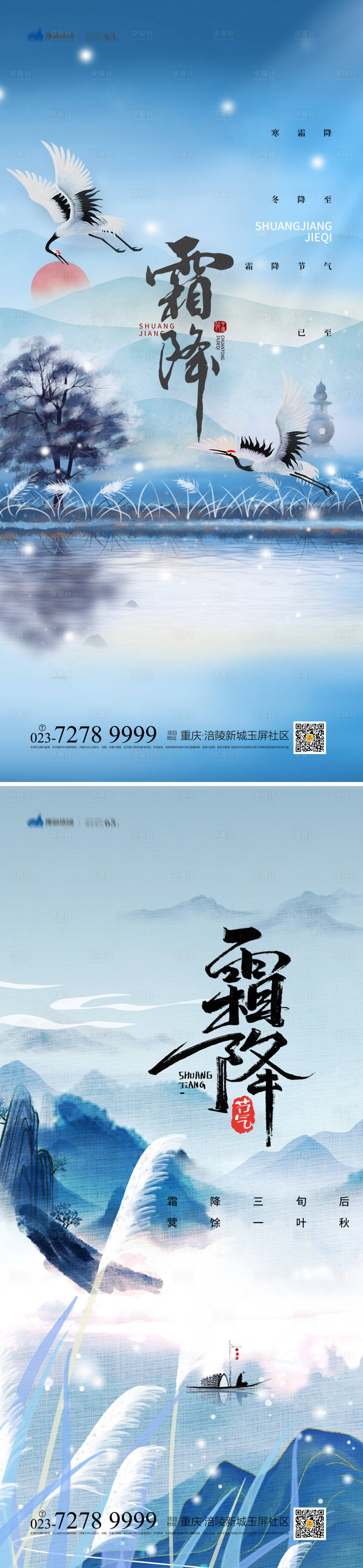 源文件下载【霜降节气海报】编号：23980012519419282