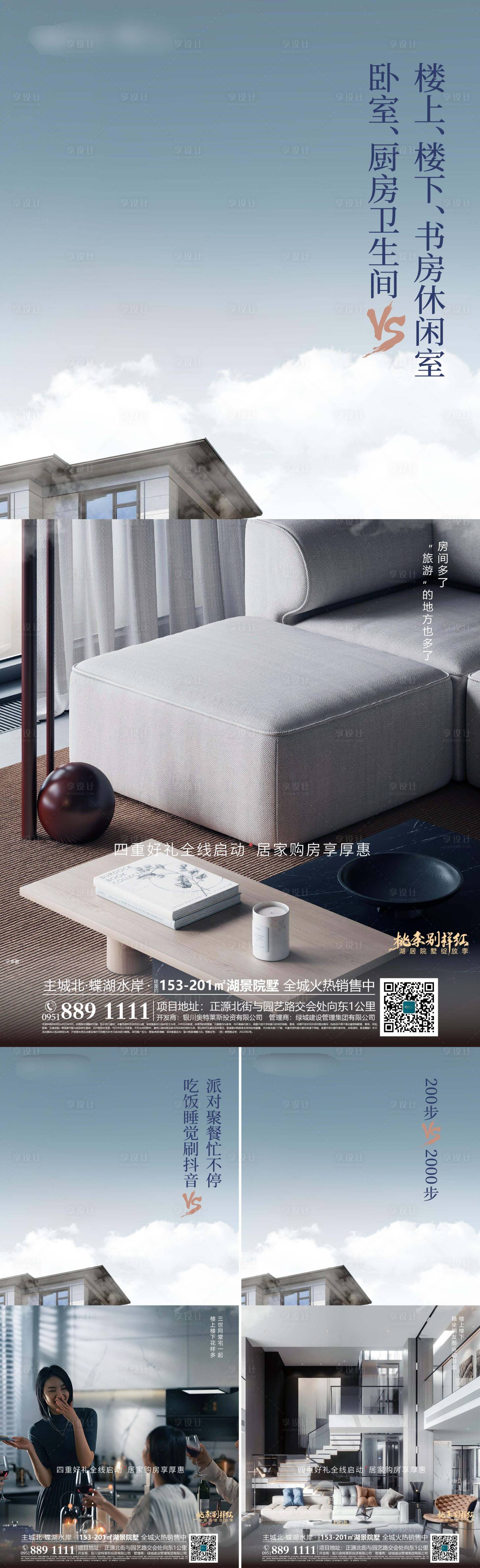 源文件下载【享设计】搜索编号：51900012771328792【地产别墅系列海报】