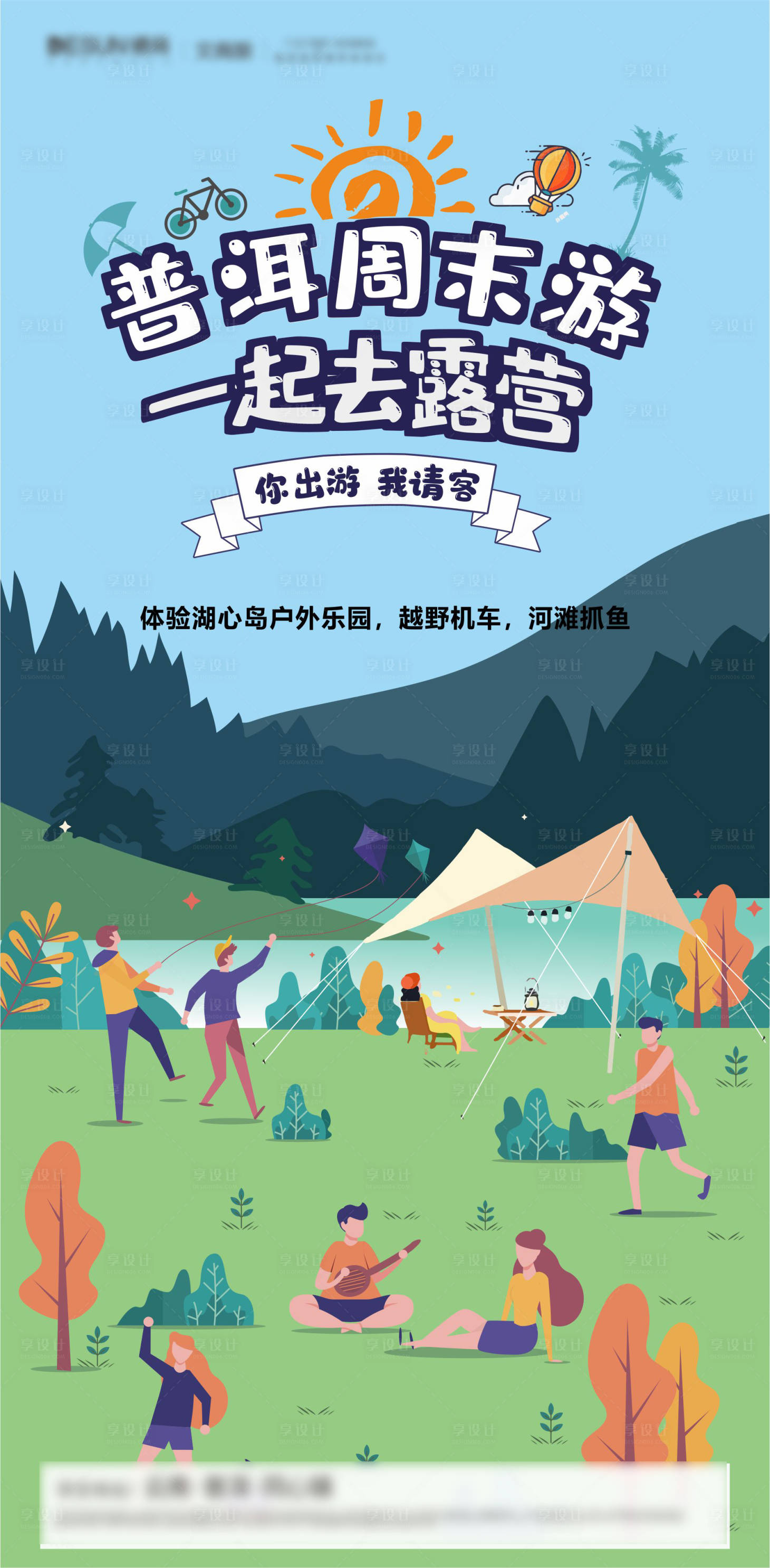 源文件下载【享设计】搜索编号：67510012811823690【地产露营活动海报】