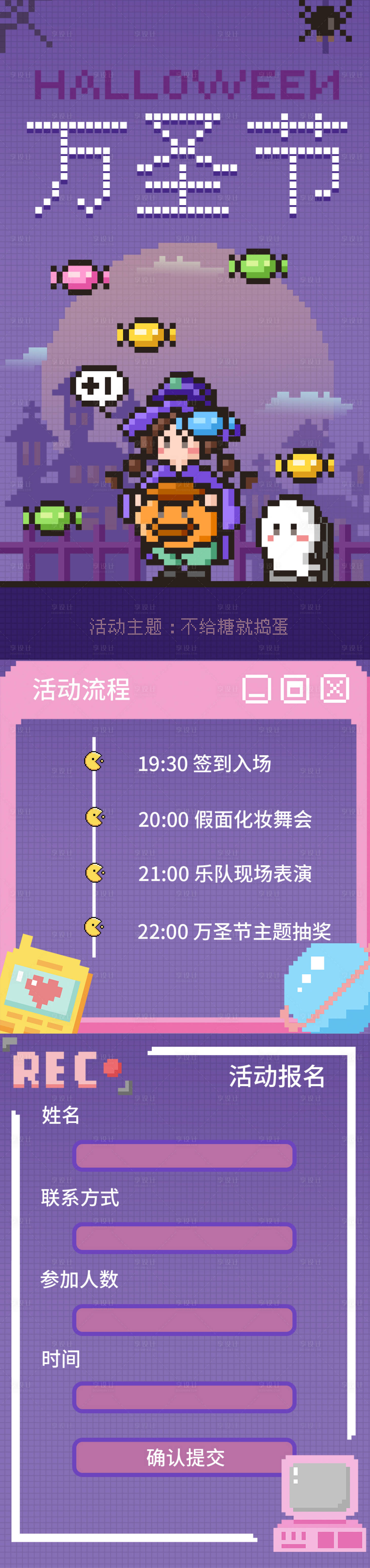 源文件下载【享设计】搜索编号：10470012781851928【万圣节长图】