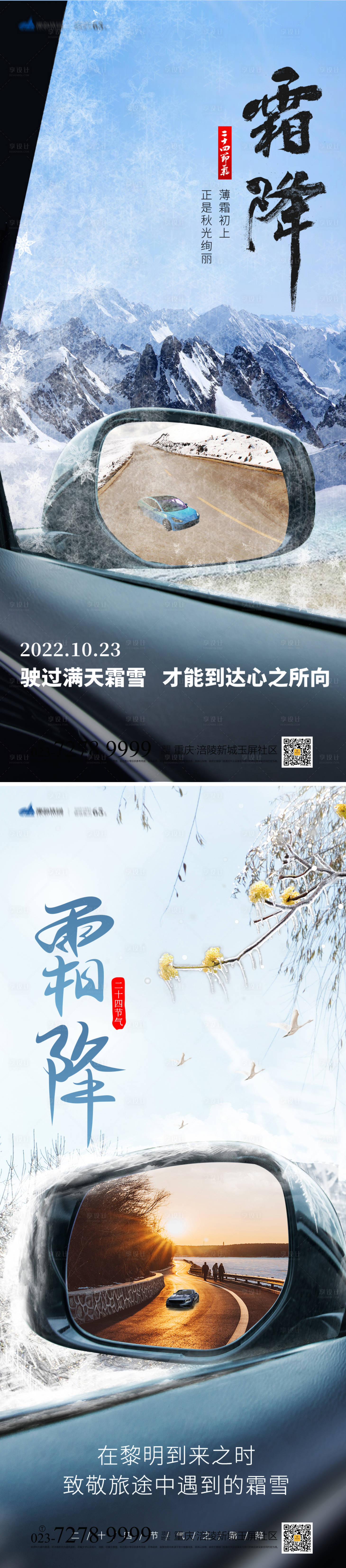 源文件下载【霜降节气海报】编号：81400012504822237