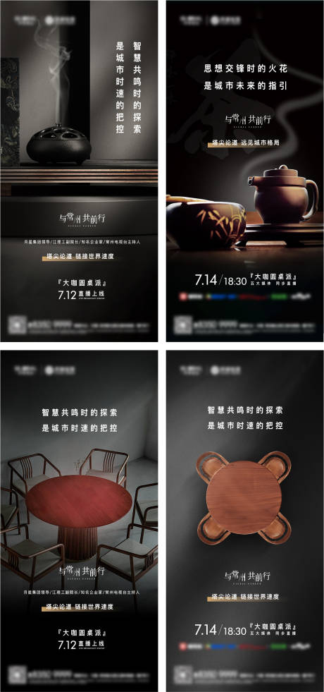 源文件下载【地产圆桌派海报】编号：52220012663282893