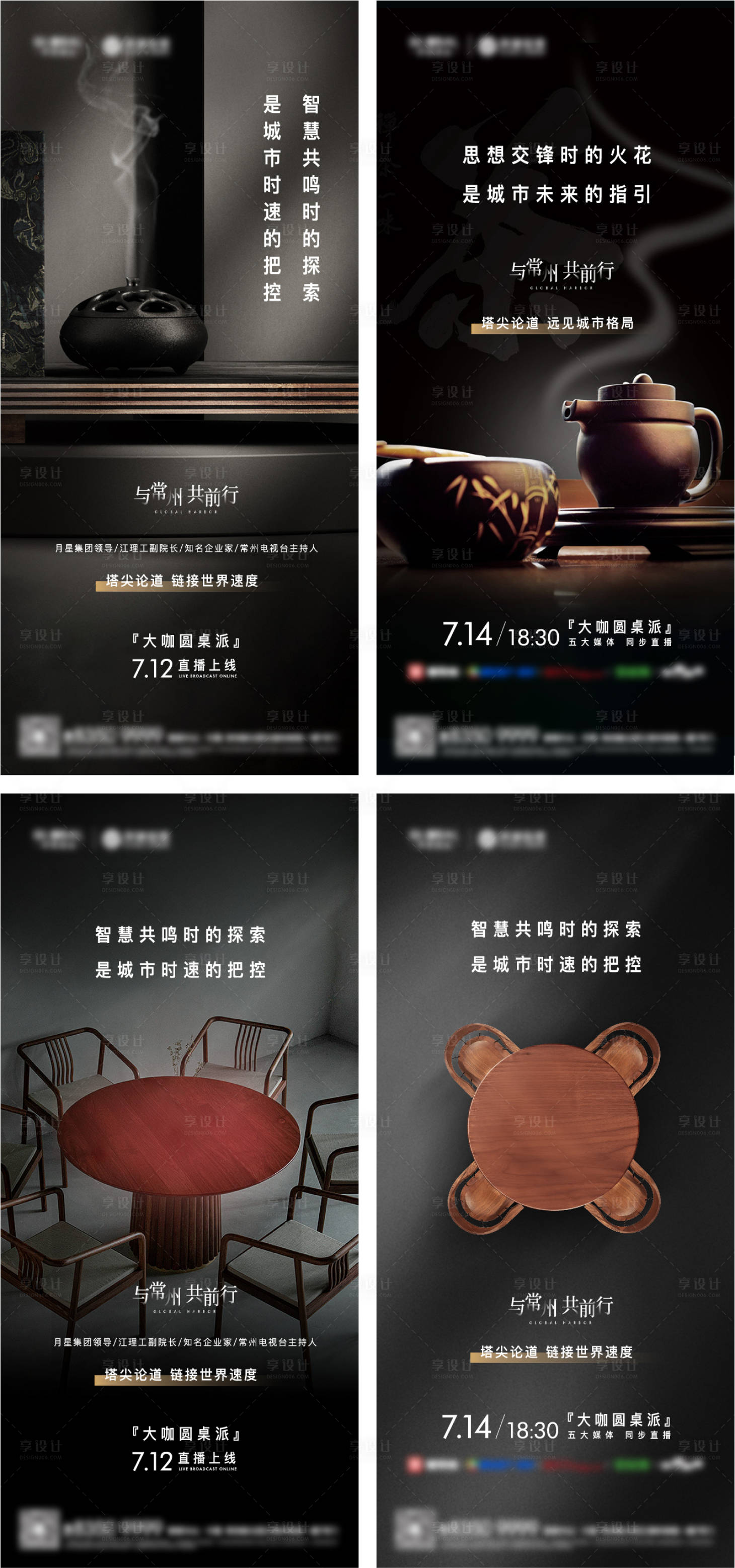 源文件下載【享設計】搜索編號：52220012663282893【地產圓桌派海報】