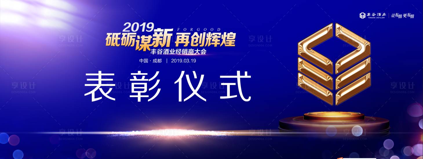 源文件下載【享設計】搜索編號：53980012695674480【企業表彰儀式主畫面】
