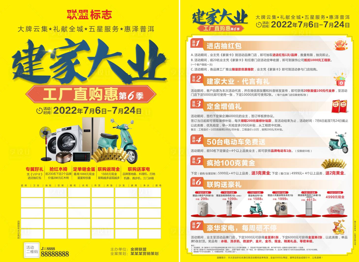 源文件下載【享設計】搜索編號：88320012876666945【建家大業工廠直購DM】