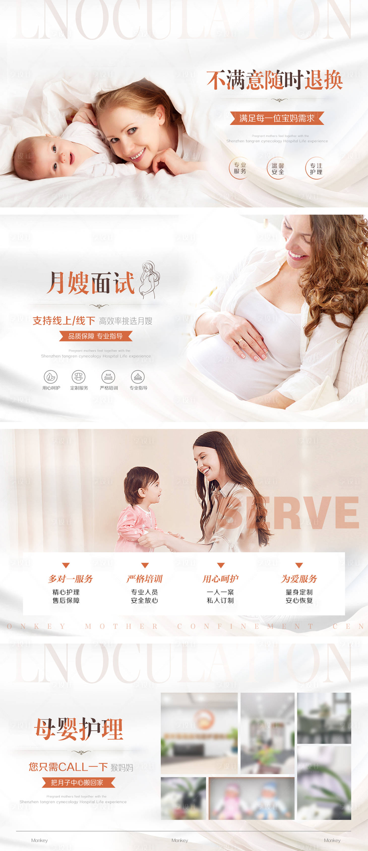 源文件下載【享設計】搜索編號：43880012940255944【親子母嬰月子中心海報】