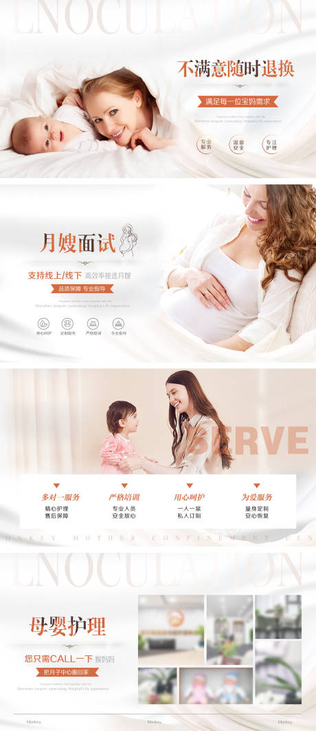 编号：20221026144442190【享设计】源文件下载-亲子母婴月子中心海报