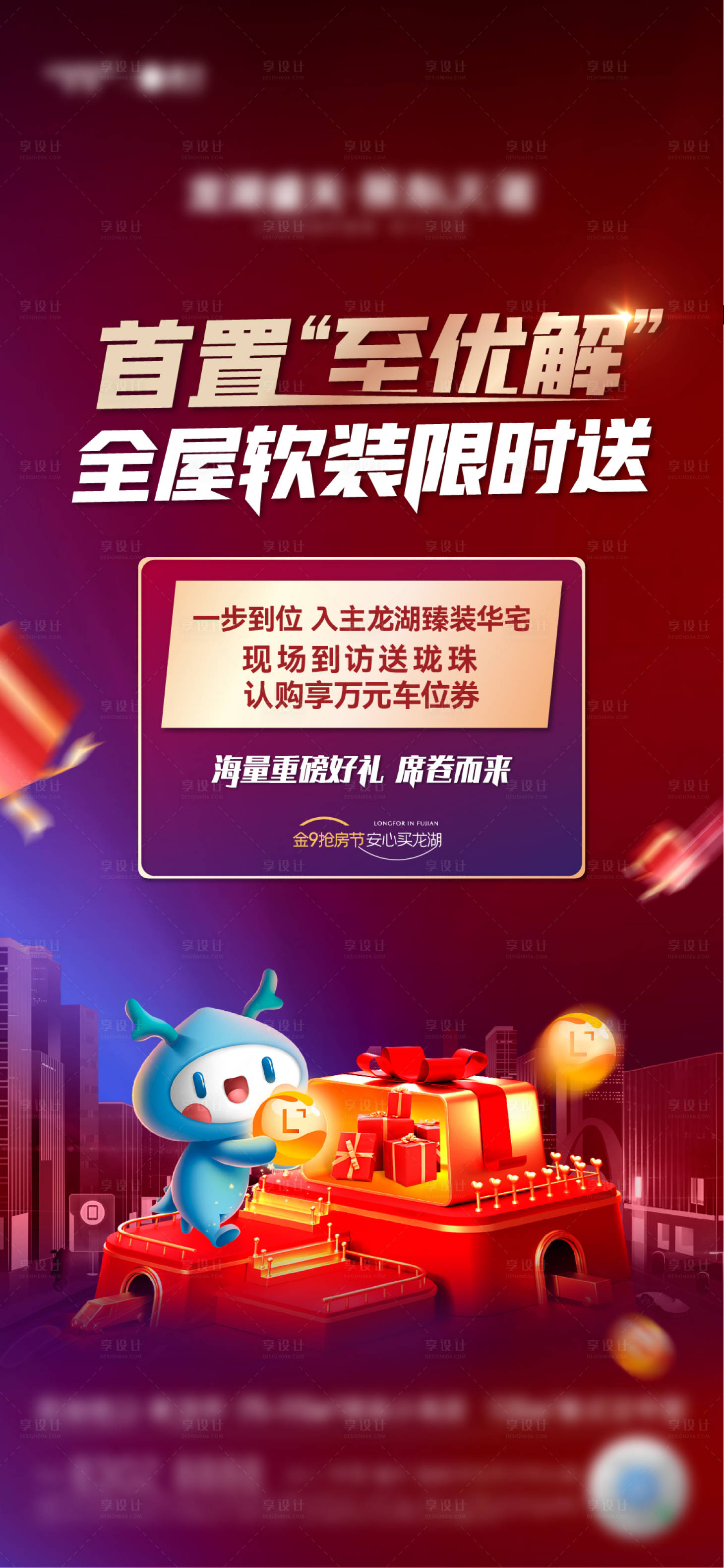 源文件下載【享設計】搜索編號：56160012572636792【年中促銷紅稿龍湖城市雙十一】
