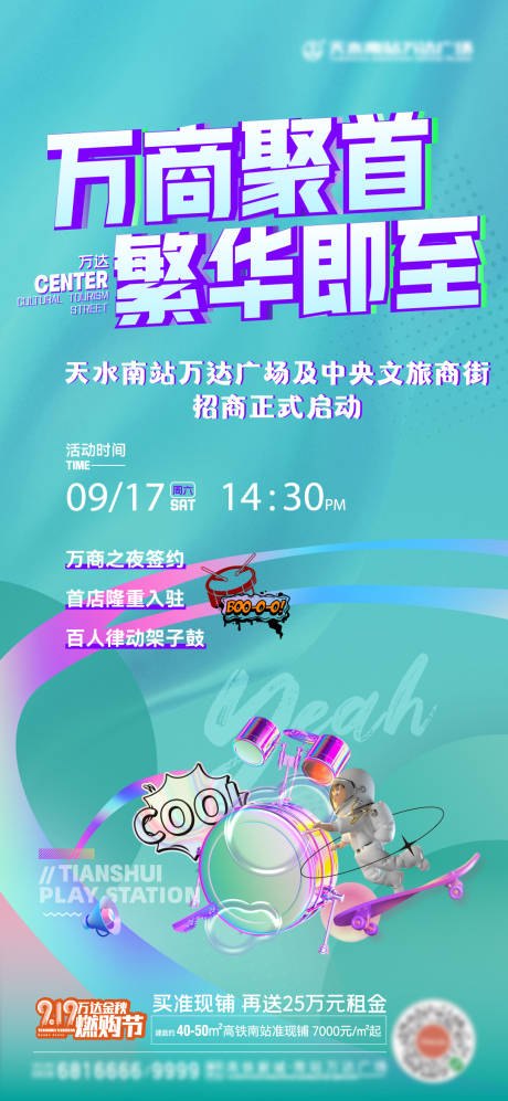 源文件下载【招商海报架子鼓表演】编号：61180012544154413