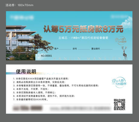 源文件下載【享設計】搜索編號：39140012842404687【地產開盤活動券】