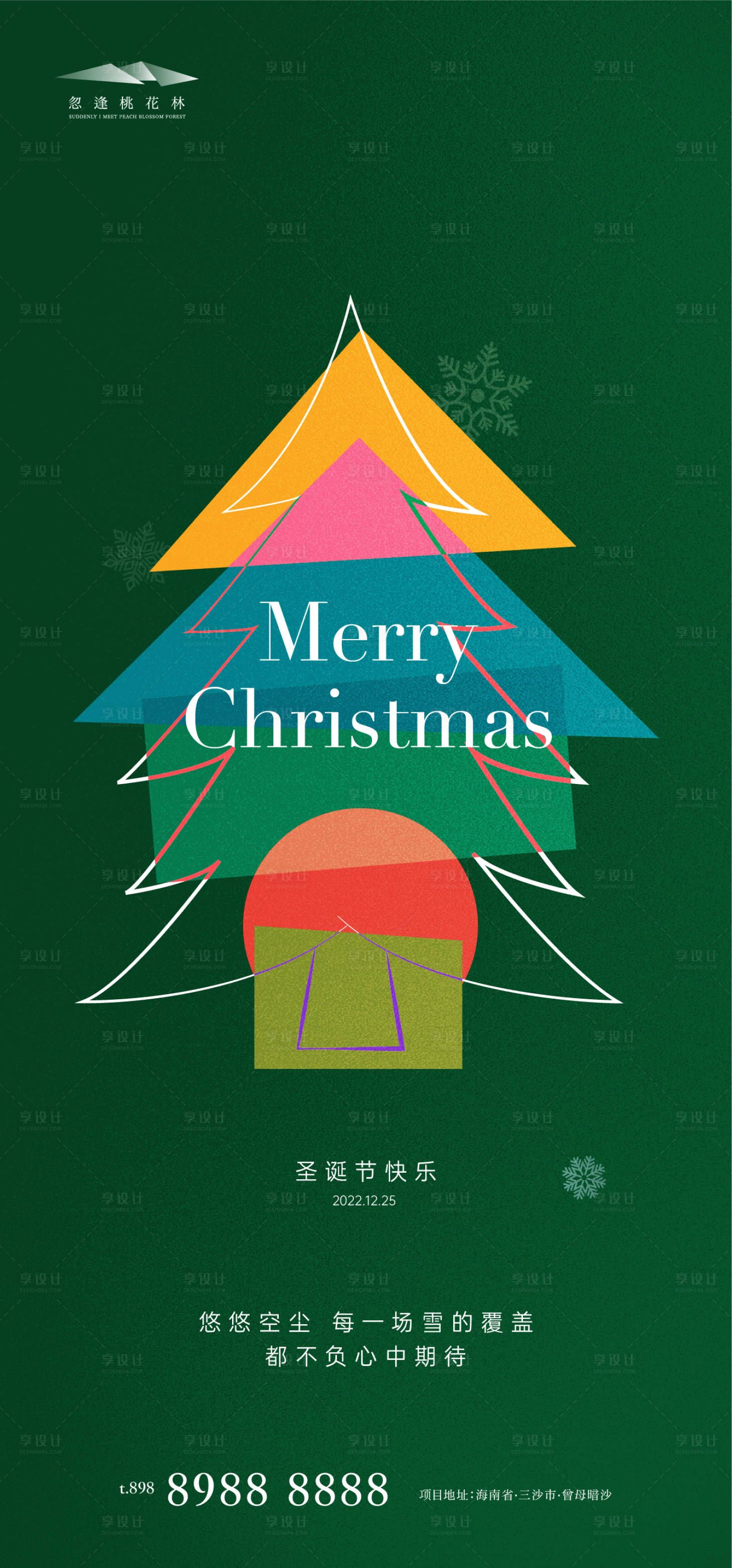 源文件下载【享设计】搜索编号：62030012837686930【圣诞节海报】