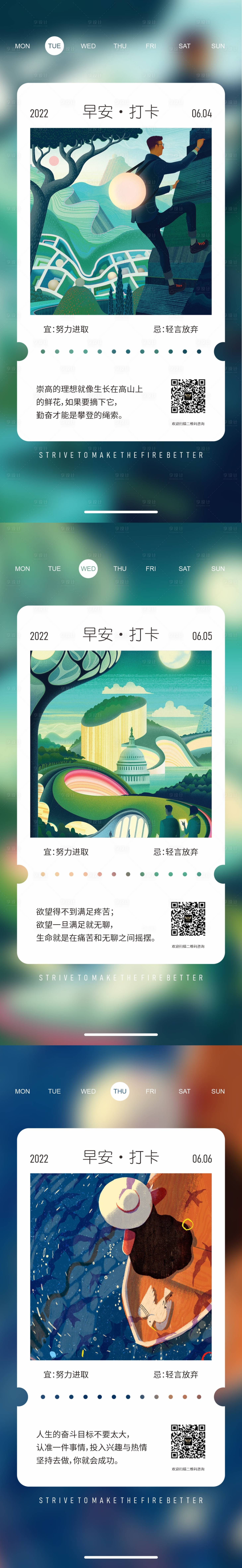 源文件下载【享设计】搜索编号：96970012763859873【早安寄语】