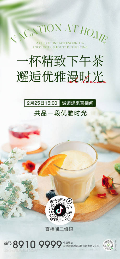 源文件下载【享设计】搜索编号：26430012864729050【直播下午茶活动简约海报】