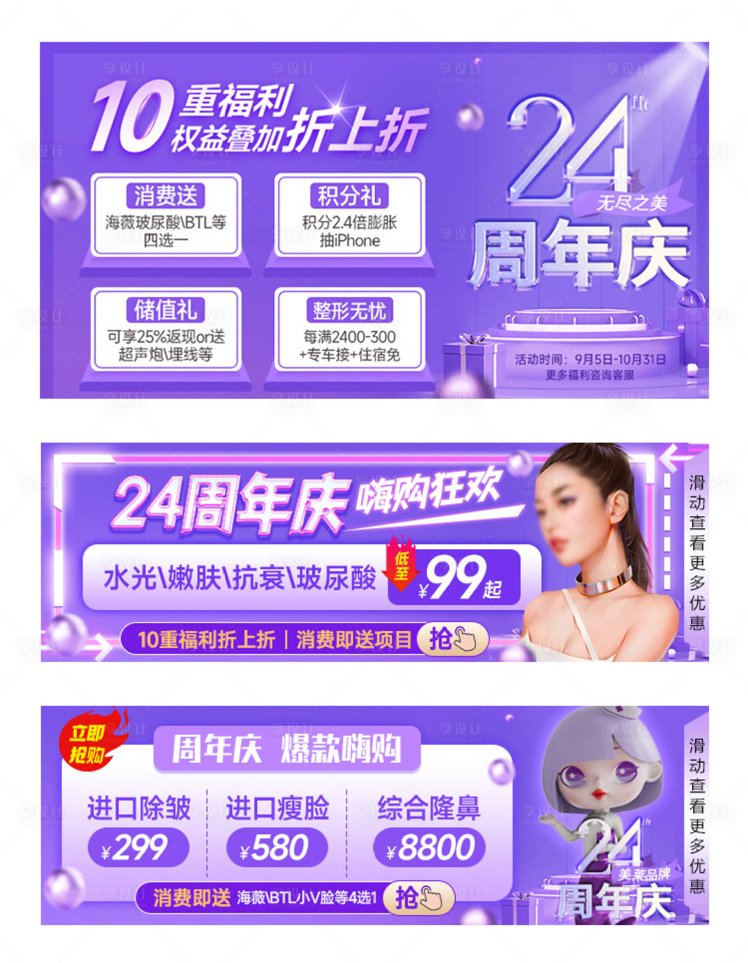 源文件下载【医美轮播图】编号：79510012537788513