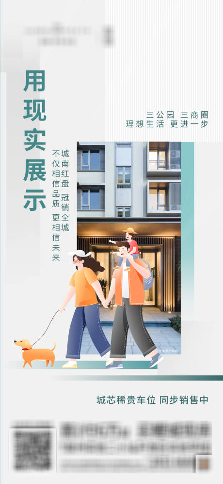 源文件下載【地產公寓價值點海報】編號：56530012583346503