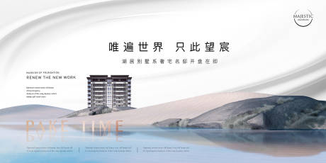 源文件下载【享设计】搜索编号：47710012881861262【地产湖景价值点海报展板】