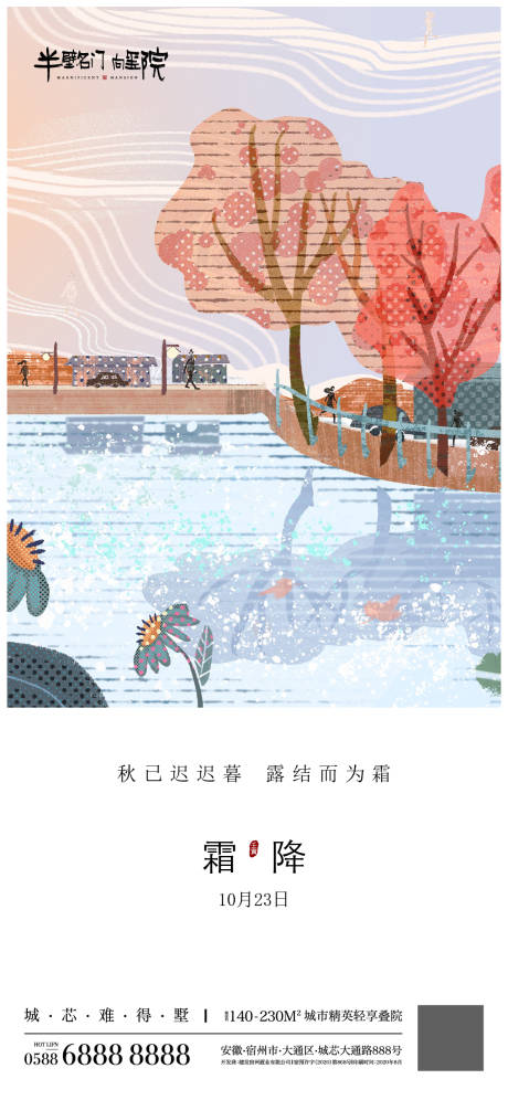 源文件下载【霜降节气海报】编号：16220012564098390