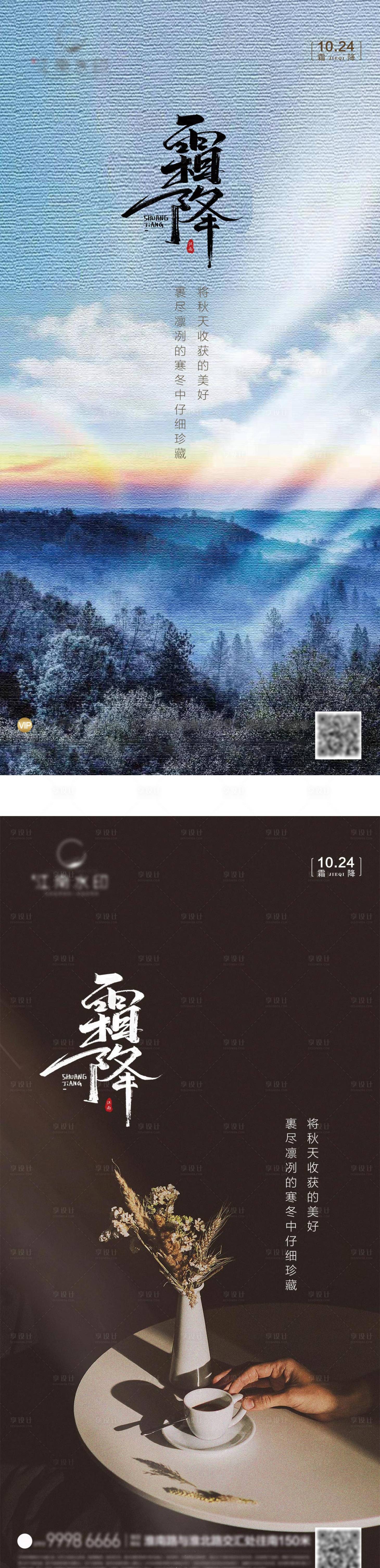 源文件下载【享设计】搜索编号：74920012834043412【霜降】