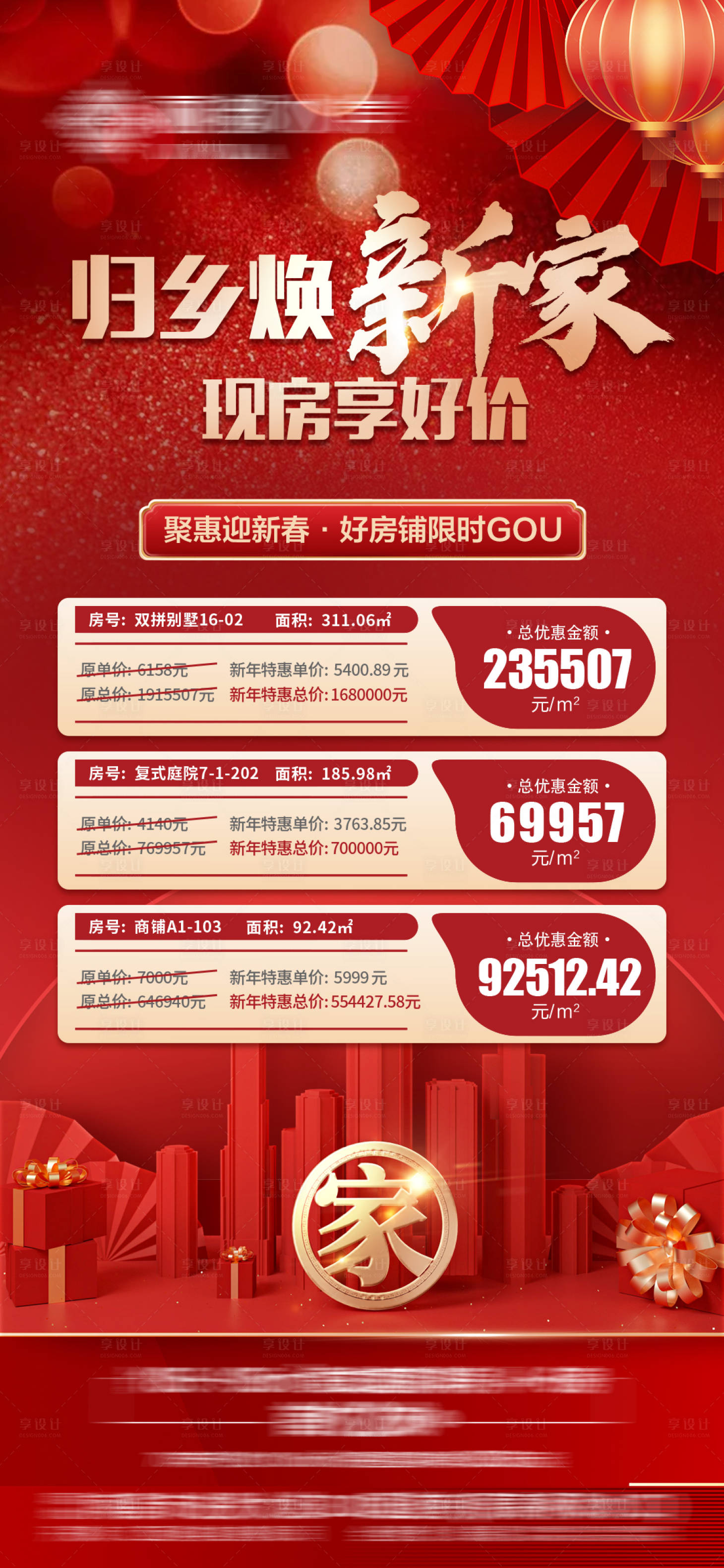 源文件下载【享设计】搜索编号：97480013030702804【地产特价房源微信海报】