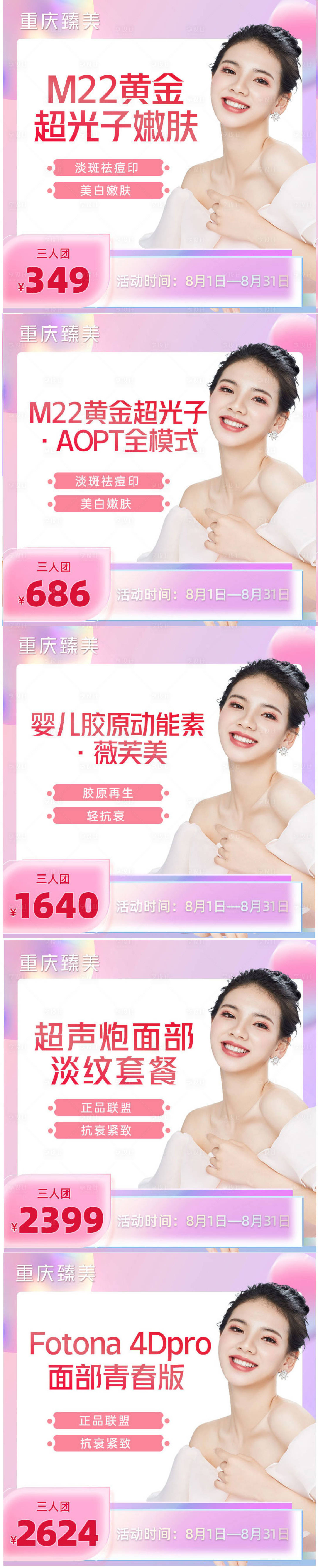 源文件下载【医美海报直通图】编号：11690012705896667