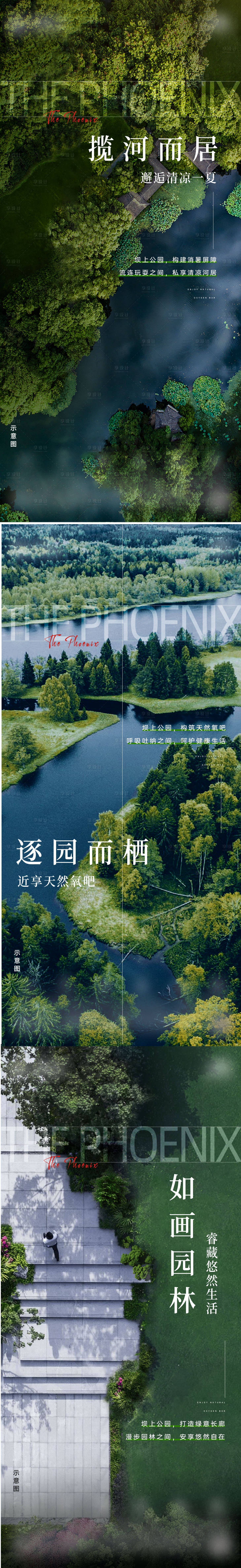 源文件下載【享設計】搜索編號：48300012877152240【地產價值點森林呼吸感公園園林系列海報】