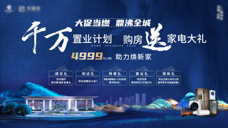 源文件下載【地產置業藍金海報展板】編號：84310012572933969