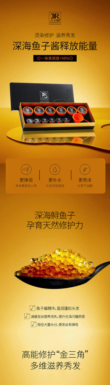 源文件下载【鱼子酱洗护洗发水护肤产品长图详情页】编号：64350012772592665