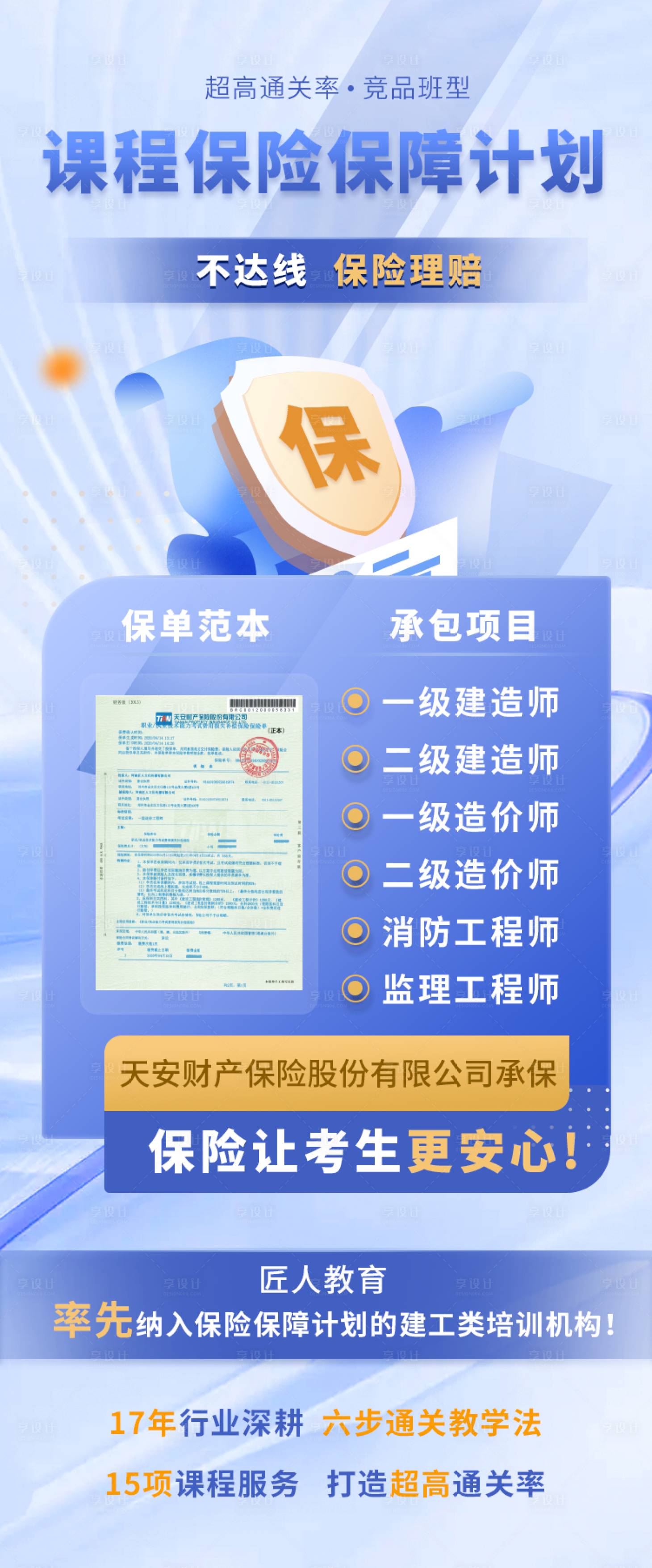 源文件下载【享设计】搜索编号：63010012607454002【保险保障班简约海报】
