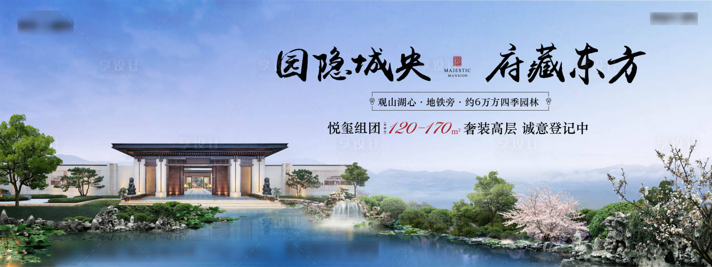 源文件下載【享設計】搜索編號：63680012936989869【新中式府院合成園林背景板】
