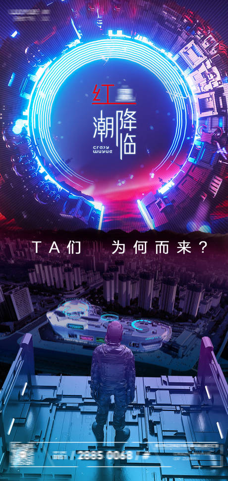 源文件下载【活动悬念海报】编号：89350012725223612