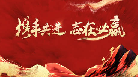 源文件下载【享设计】搜索编号：25780012576877585【誓师大会主画面】