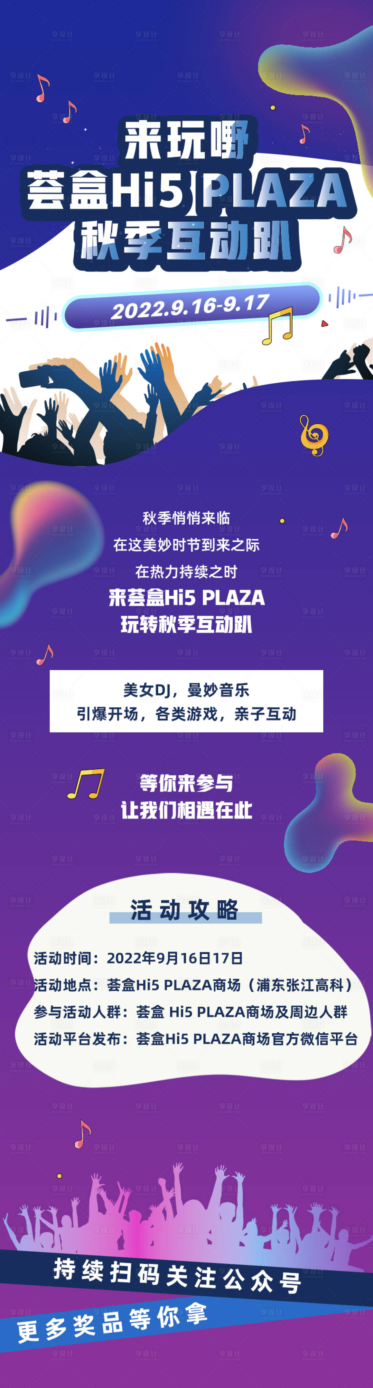 源文件下載【享設計】搜索編號：24820012635073599【秋季音樂節互動趴長圖文】