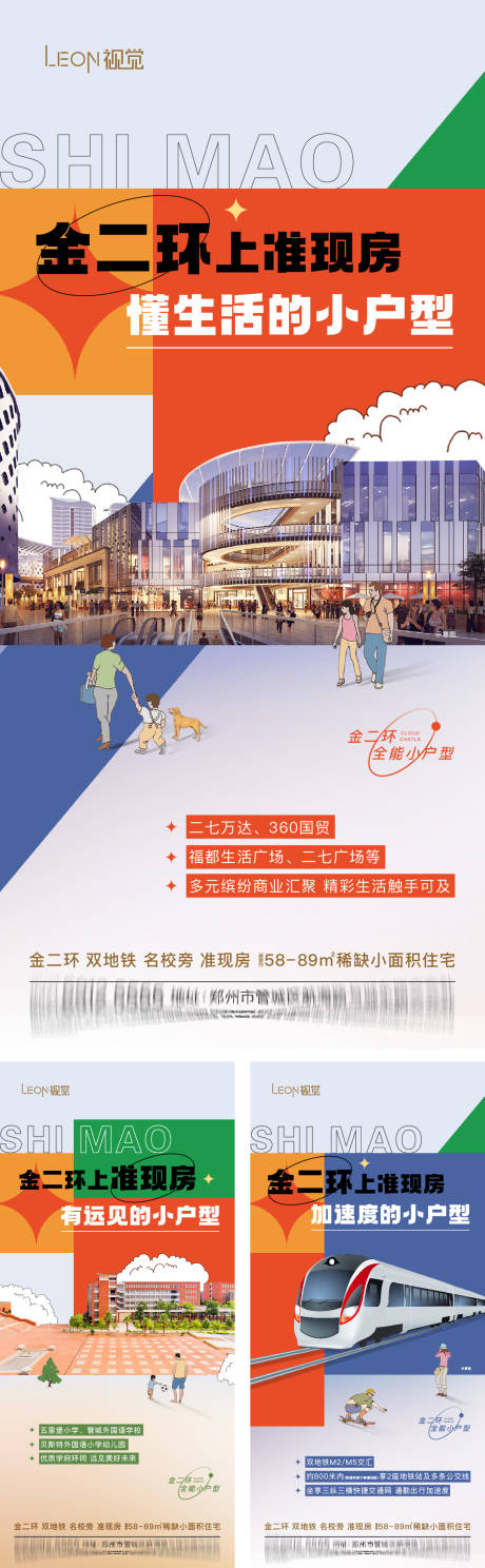 源文件下载【地产配套价值点系列海报】编号：36880012759559754