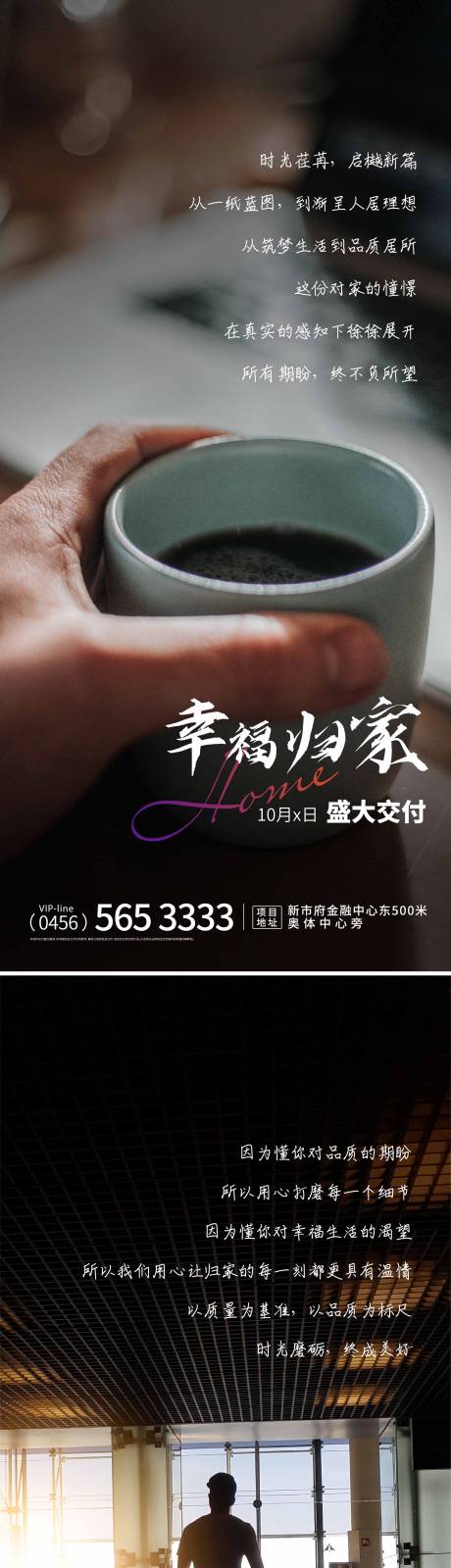 源文件下载【返乡置业交付系列海报】编号：93160012710941846