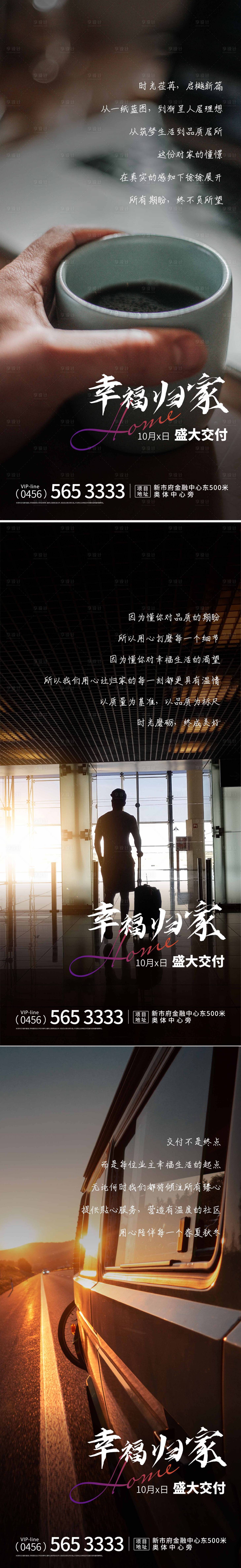 源文件下載【享設計】搜索編號：93160012710941846【返鄉置業交付系列海報】