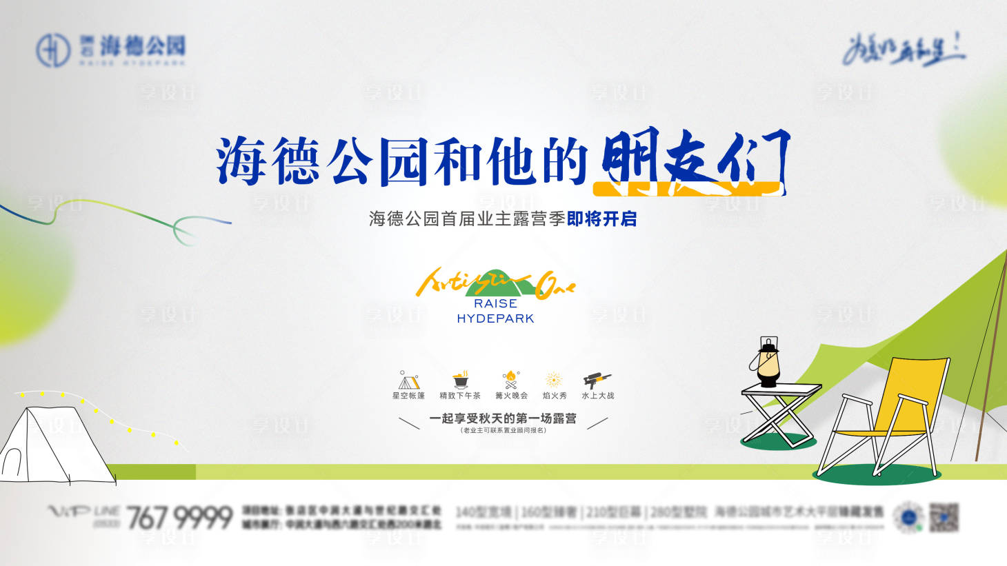 源文件下载【享设计】搜索编号：15150012568632813【露营主画面】