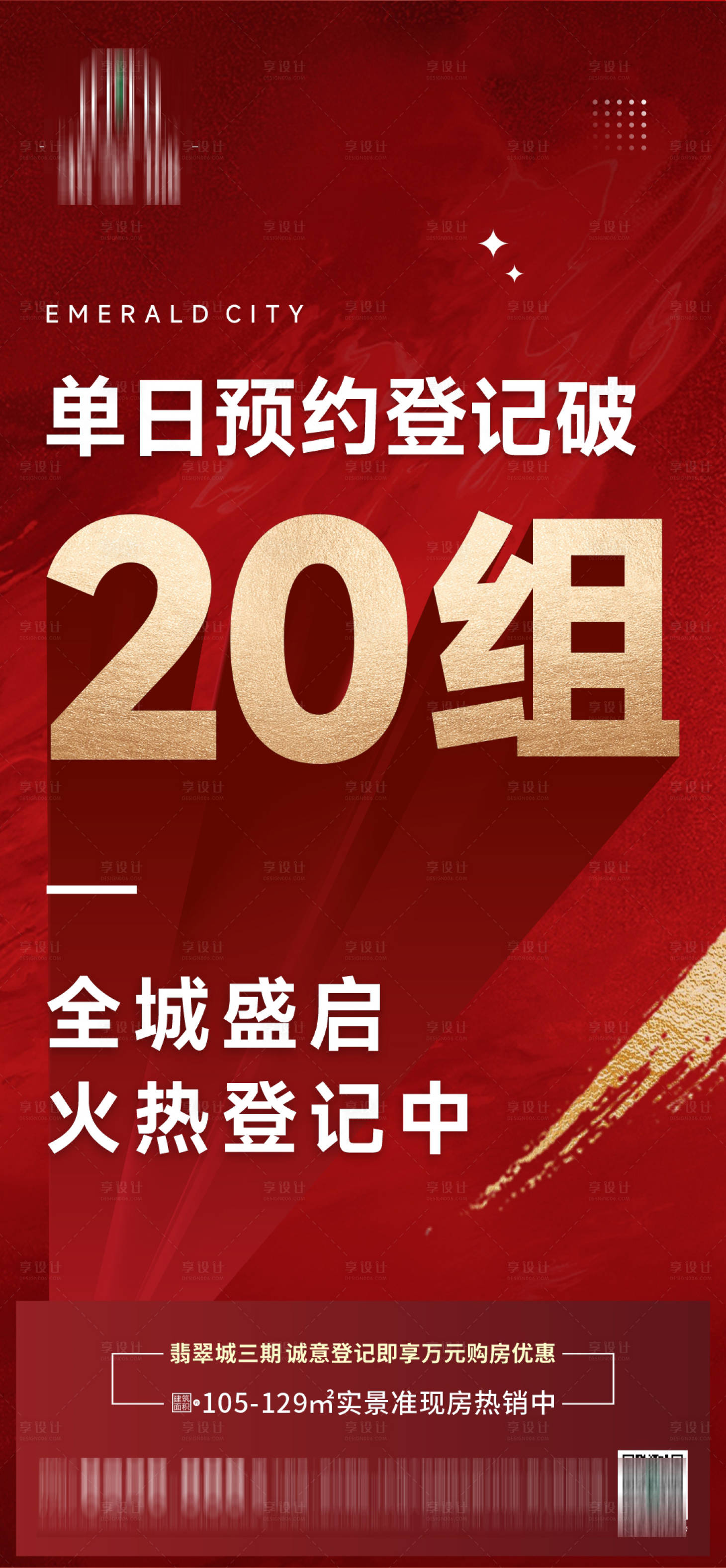 源文件下载【地产数据热销单图】编号：43510012574872220
