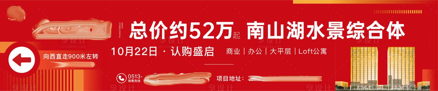 源文件下載【享設(shè)計(jì)】搜索編號(hào)：90710012813186515【地產(chǎn)戶外開盤大牌廣告】