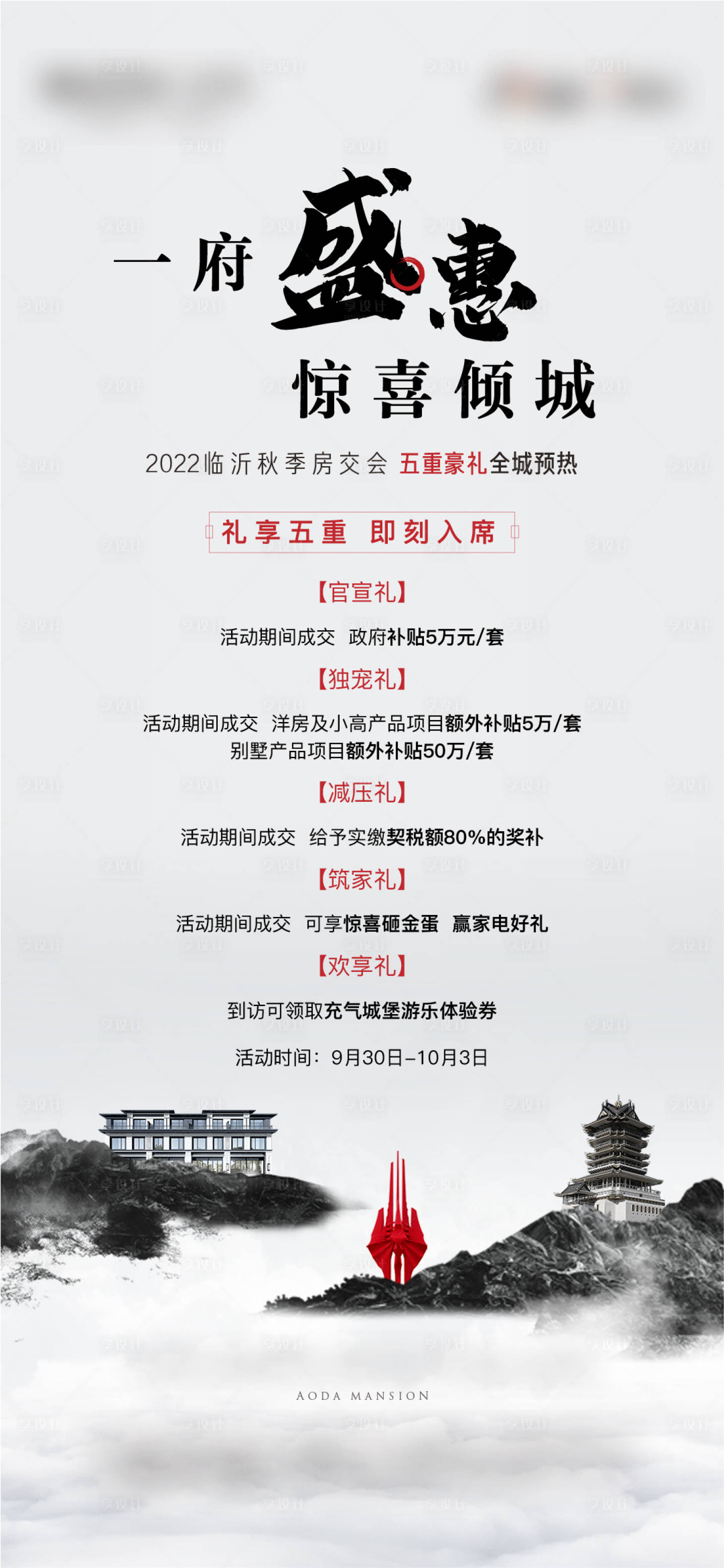 源文件下载【享设计】搜索编号：76160012873989139【房产交易会活动海报】