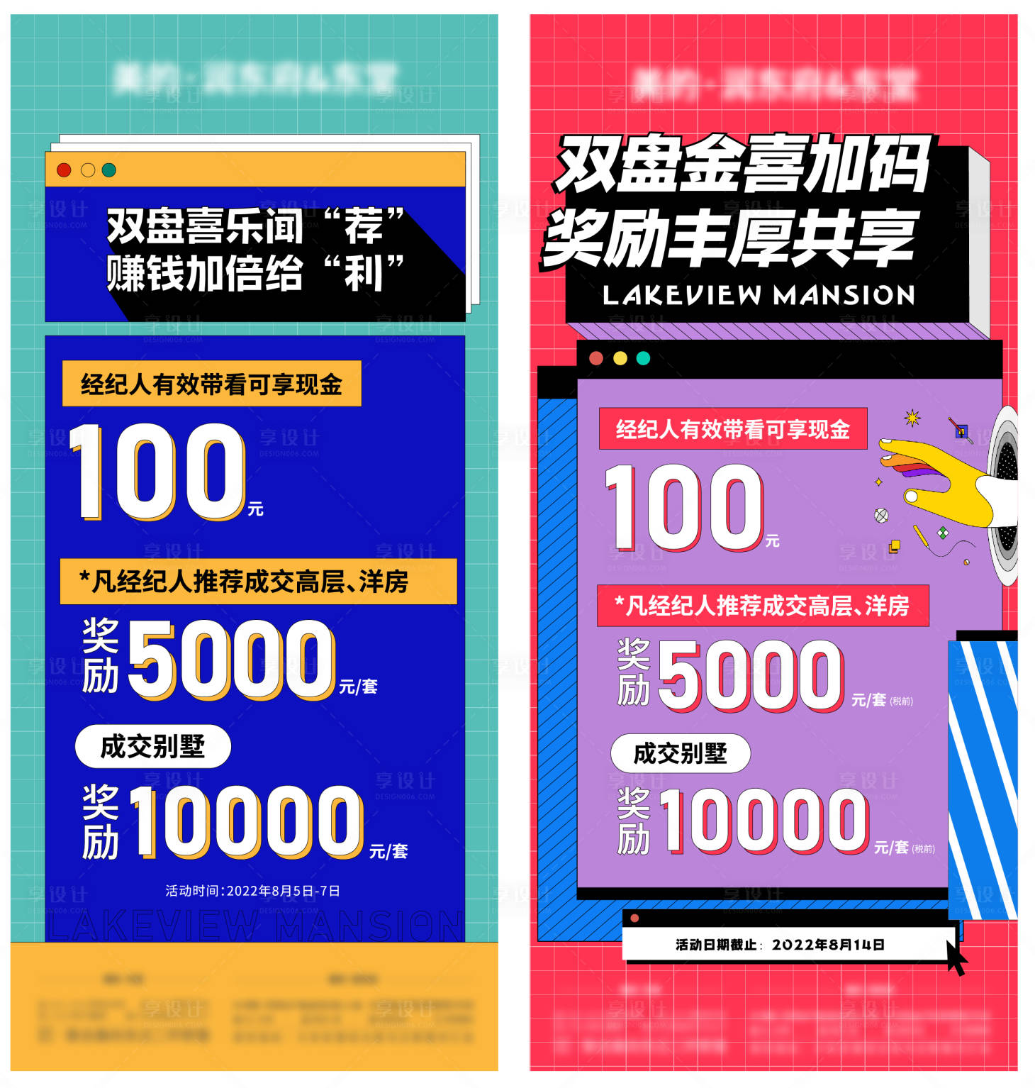 源文件下载【享设计】搜索编号：12150012825077646【地产渠道政策带看奖海报】