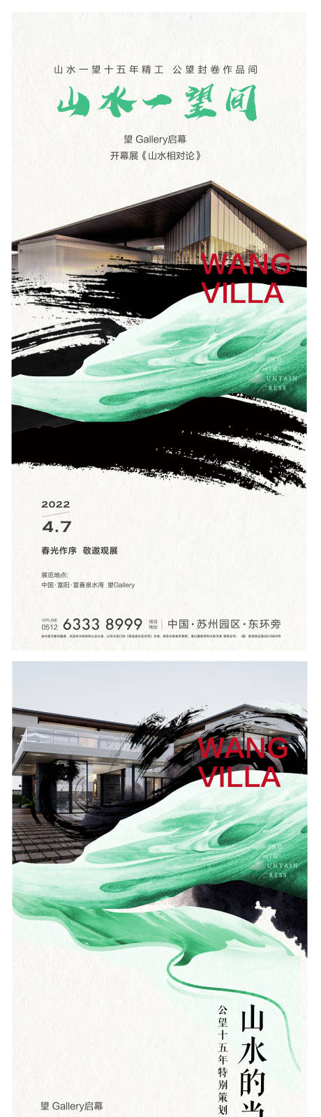编号：20221004150339158【享设计】源文件下载-地产新中式水墨画系列价值点海报