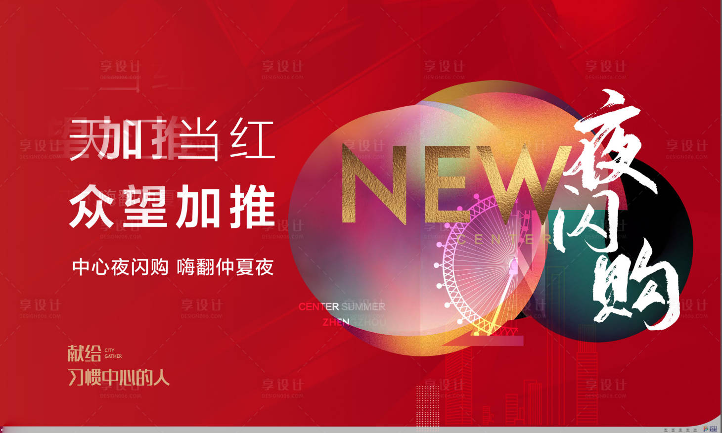 源文件下载【享设计】搜索编号：28310012597891256【夜闪购】