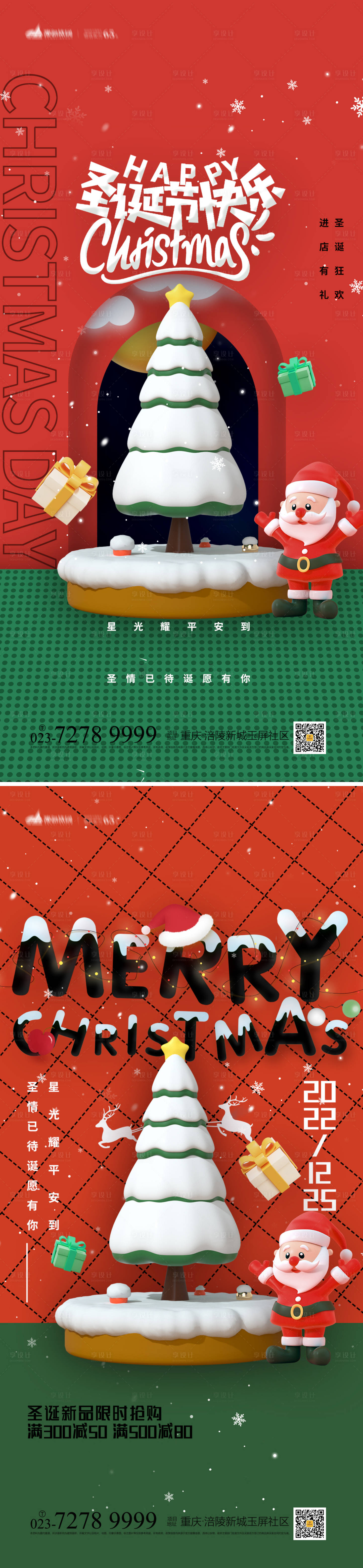 源文件下載【享設計】搜索編號：59580012997995230【圣誕節海報】