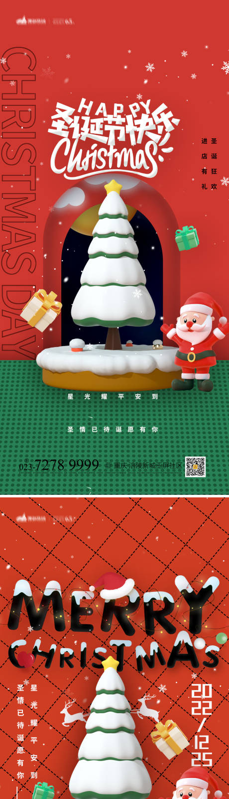 编号：20221029111129884【享设计】源文件下载-圣诞节海报