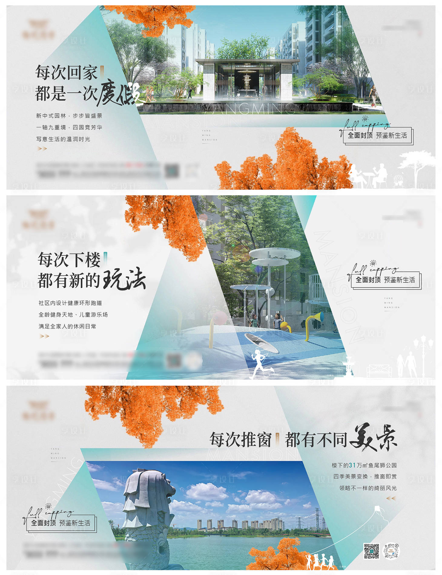 源文件下载【地产景观系列海报】编号：76460012603662452