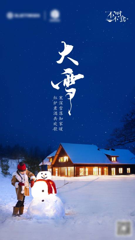 源文件下载【大雪】编号：70920012988467567