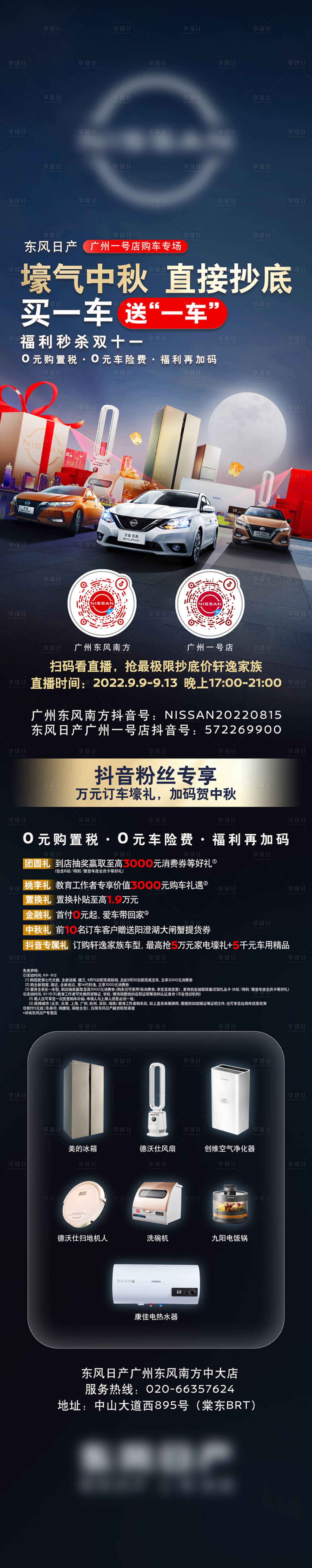 源文件下載【享設計】搜索編號：37910012597436703【汽車長圖中秋直播海報長圖】
