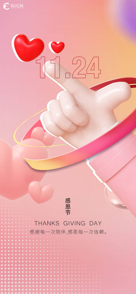 源文件下载【感恩节】编号：65570012963035102