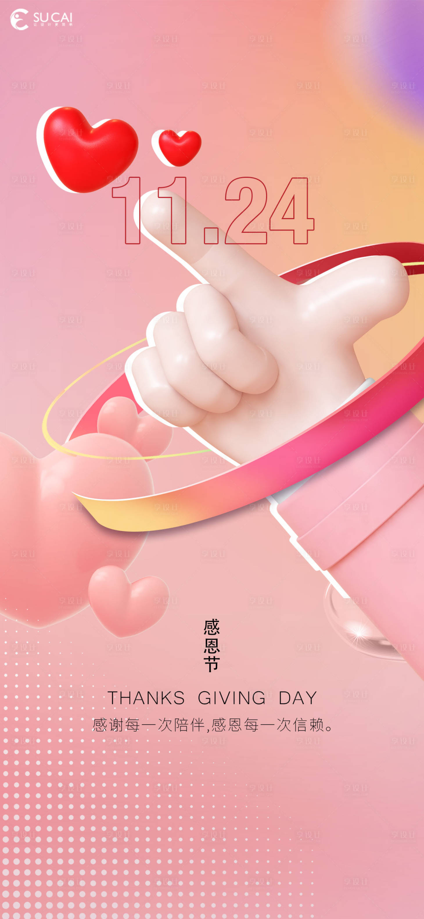 源文件下载【享设计】搜索编号：65570012963035102【感恩节】